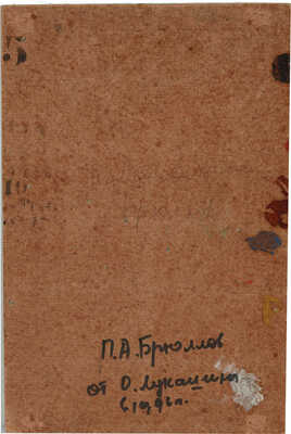 Брюллов Павел Александрович. Женский портрет